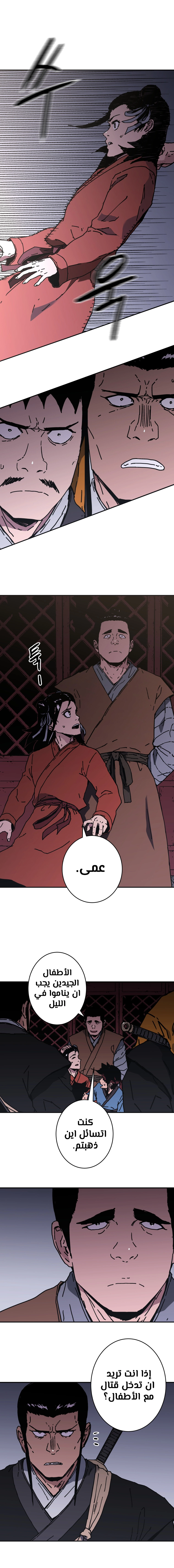 صفحة 3 — Peerless Dad الفصل 143