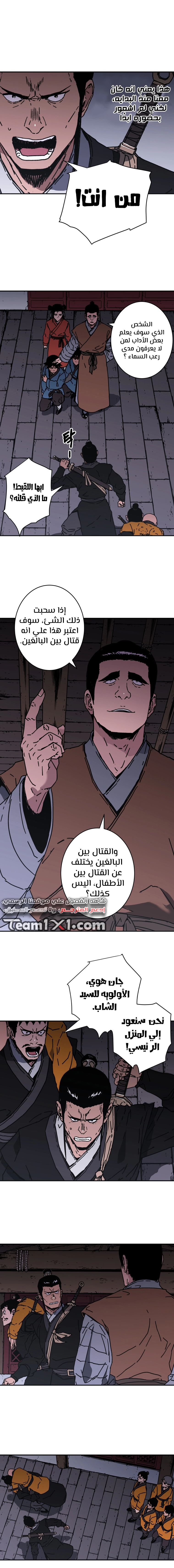 صفحة 4 — Peerless Dad الفصل 143