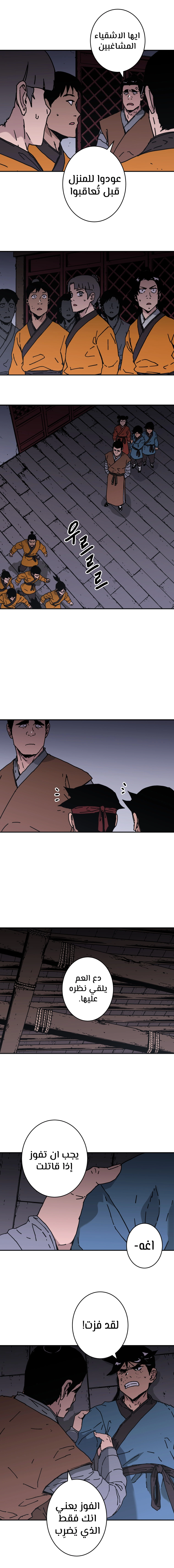 صفحة 5 — Peerless Dad الفصل 143