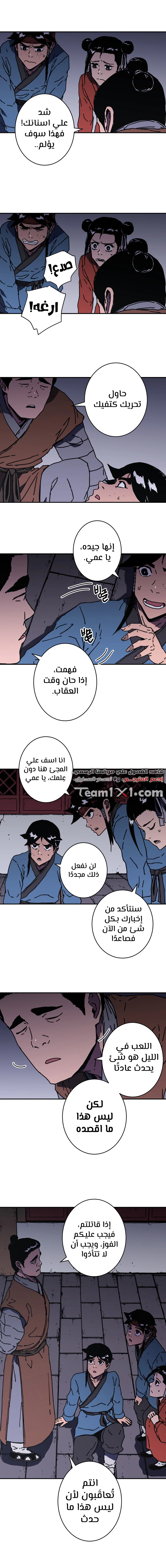 صفحة 6 — Peerless Dad الفصل 143