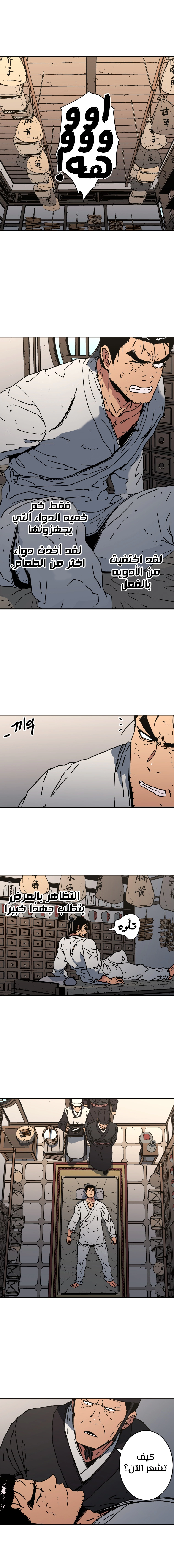 صفحة 7 — Peerless Dad الفصل 143