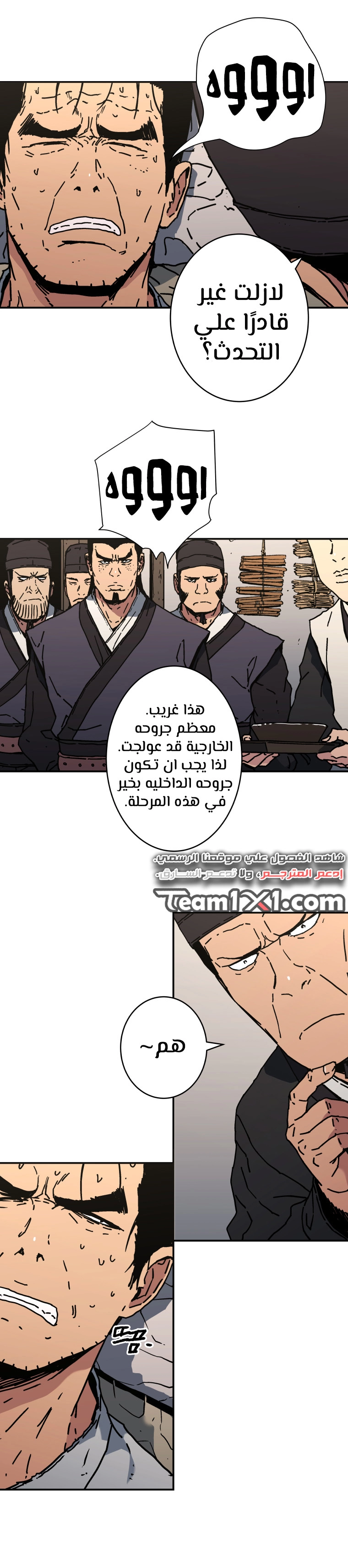 صفحة 8 — Peerless Dad الفصل 143