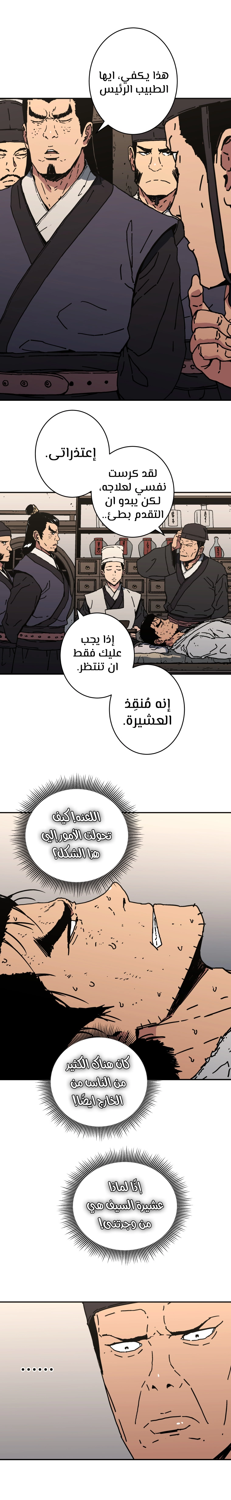 صفحة 9 — Peerless Dad الفصل 143