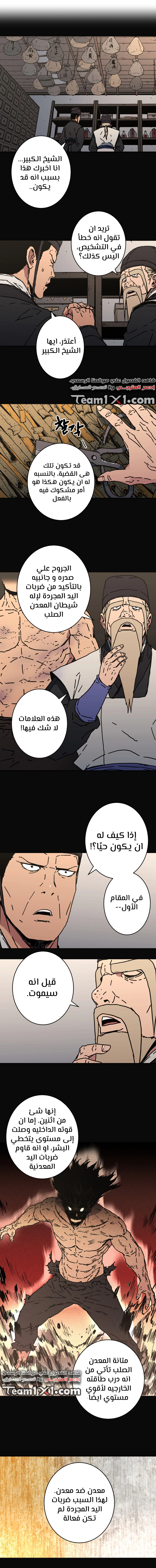 صفحة 10 — Peerless Dad الفصل 143