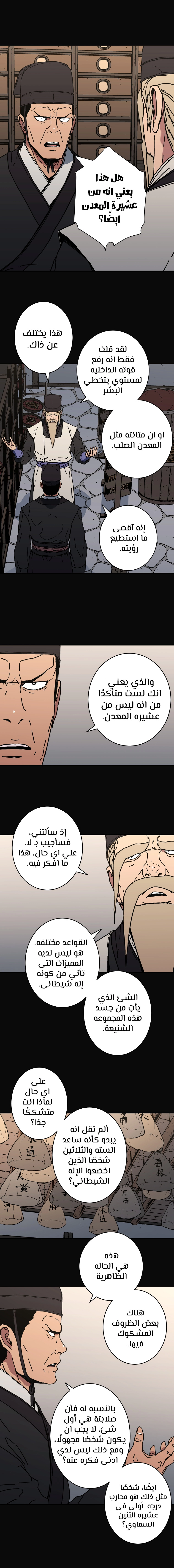 صفحة 11 — Peerless Dad الفصل 143