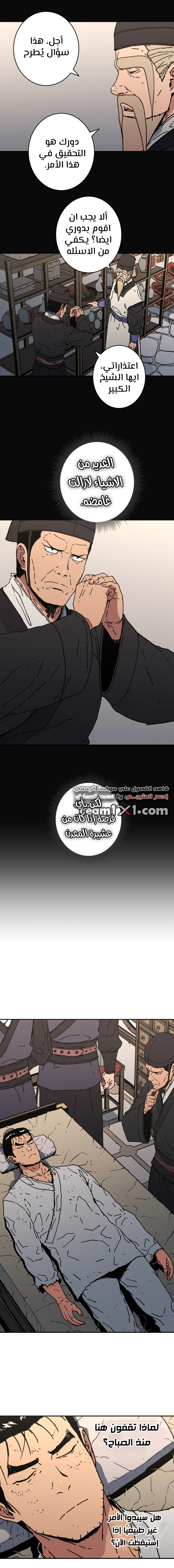 صفحة 12 — Peerless Dad الفصل 143