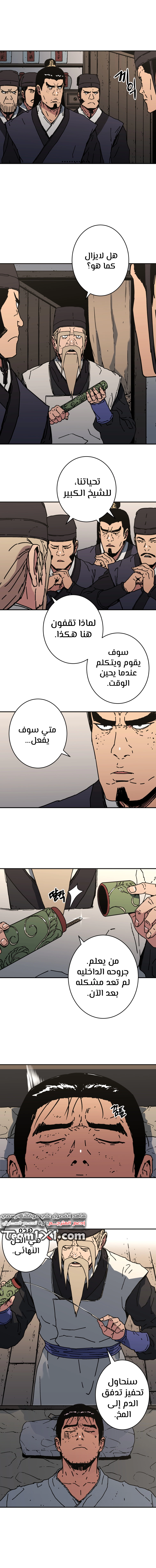 صفحة 13 — Peerless Dad الفصل 143