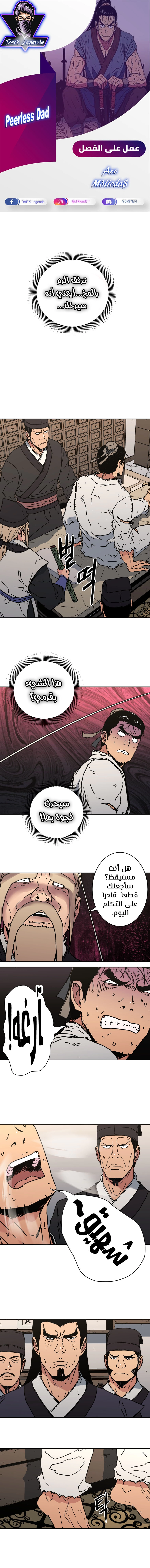 صفحة 2 — Peerless Dad الفصل 144