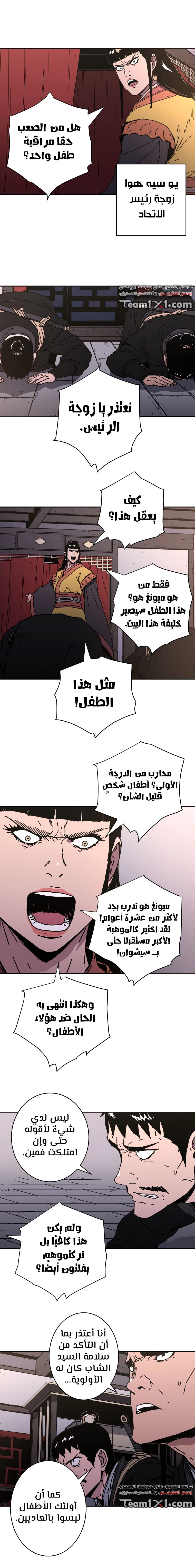 صفحة 4 — Peerless Dad الفصل 144