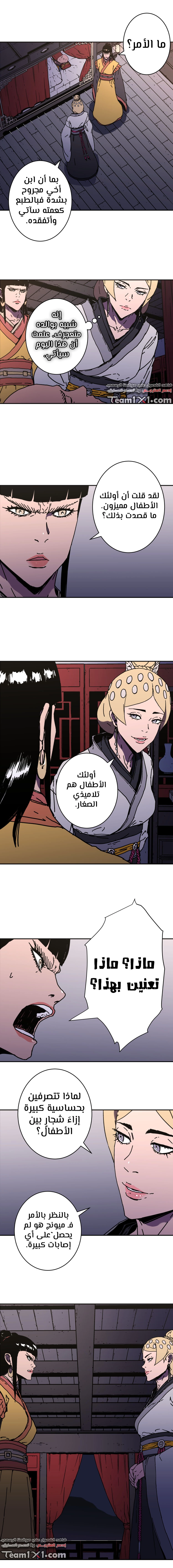 صفحة 6 — Peerless Dad الفصل 144