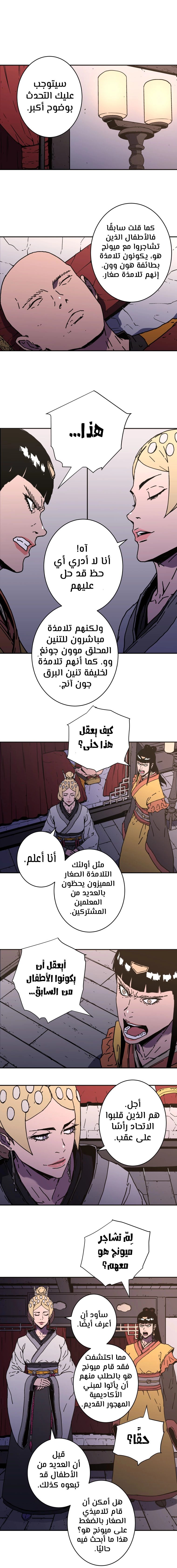 صفحة 7 — Peerless Dad الفصل 144