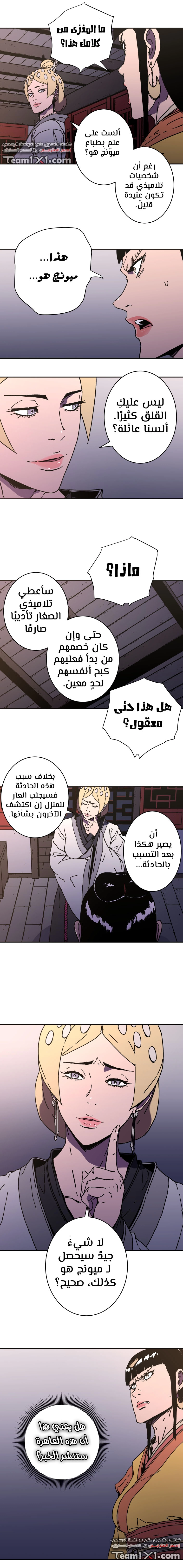 صفحة 8 — Peerless Dad الفصل 144