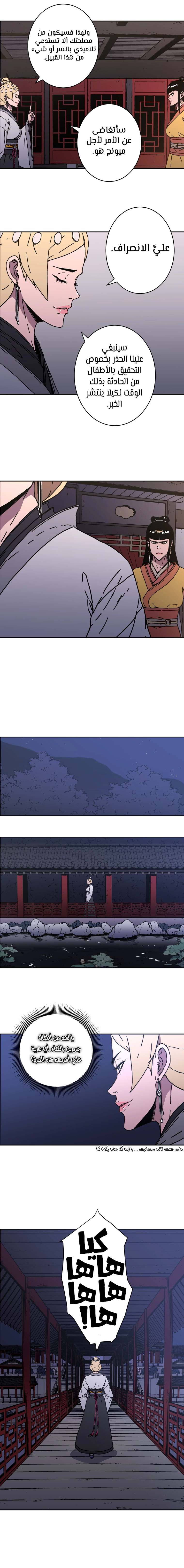 صفحة 9 — Peerless Dad الفصل 144