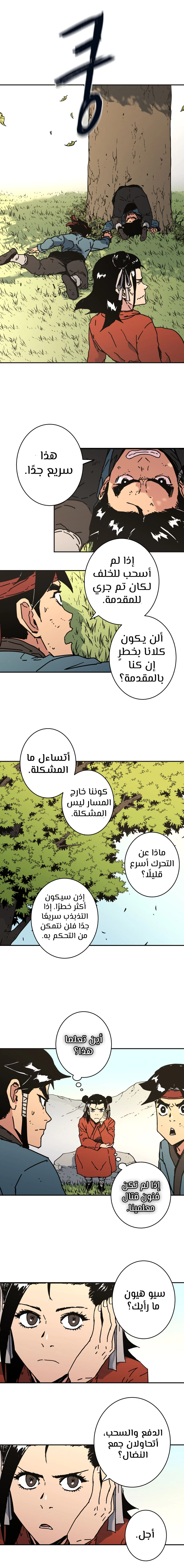 صفحة 11 — Peerless Dad الفصل 144