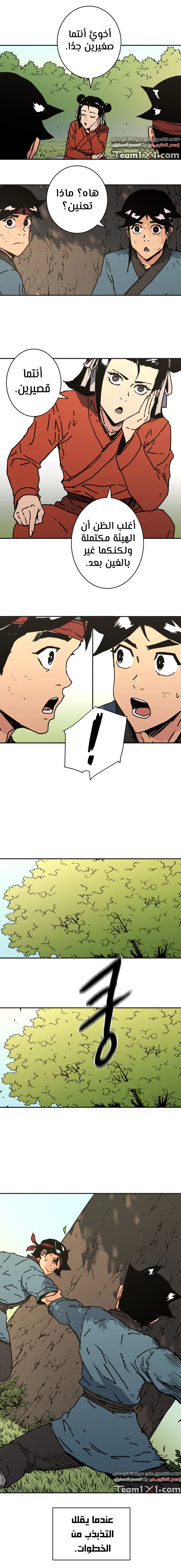 صفحة 12 — Peerless Dad الفصل 144