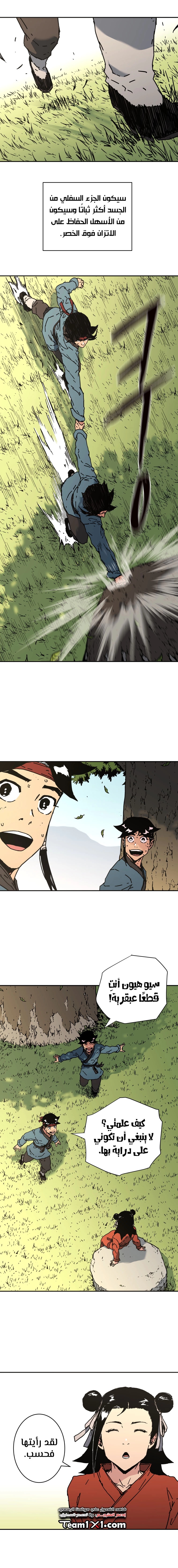 صفحة 13 — Peerless Dad الفصل 144