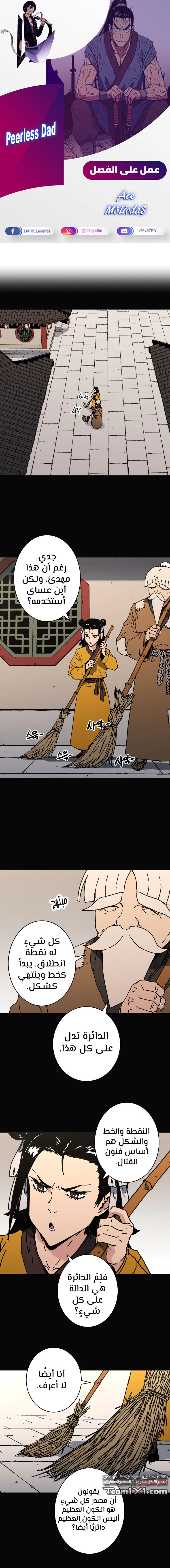 صفحة 2 — Peerless Dad الفصل 145