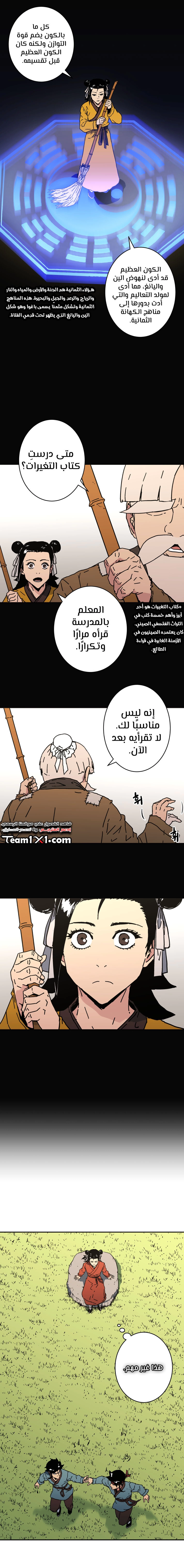 صفحة 3 — Peerless Dad الفصل 145