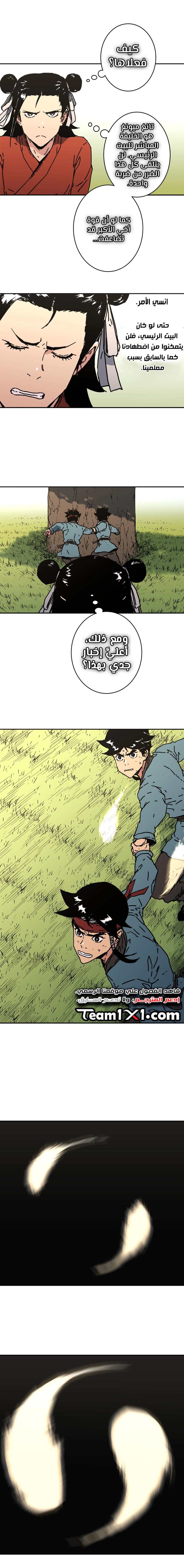 صفحة 4 — Peerless Dad الفصل 145