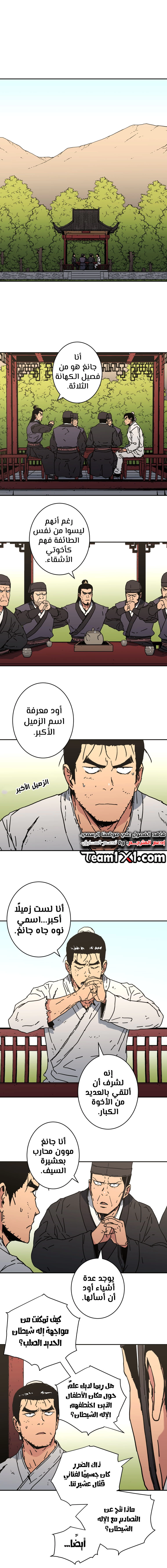 صفحة 6 — Peerless Dad الفصل 145