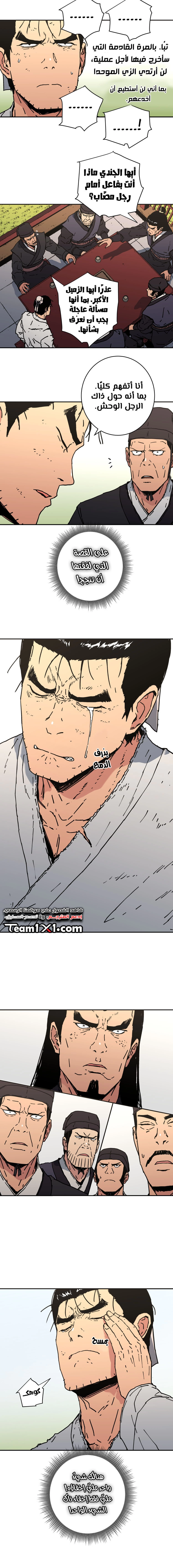 صفحة 7 — Peerless Dad الفصل 145