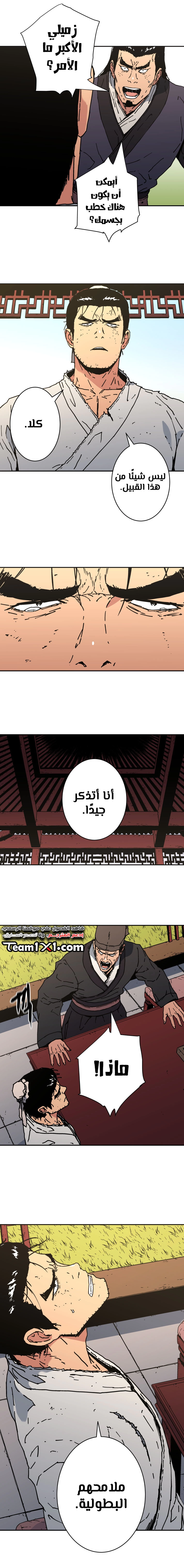 صفحة 8 — Peerless Dad الفصل 145