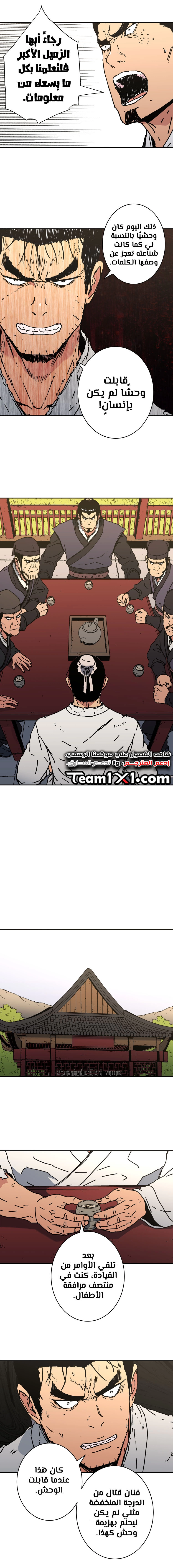 صفحة 9 — Peerless Dad الفصل 145