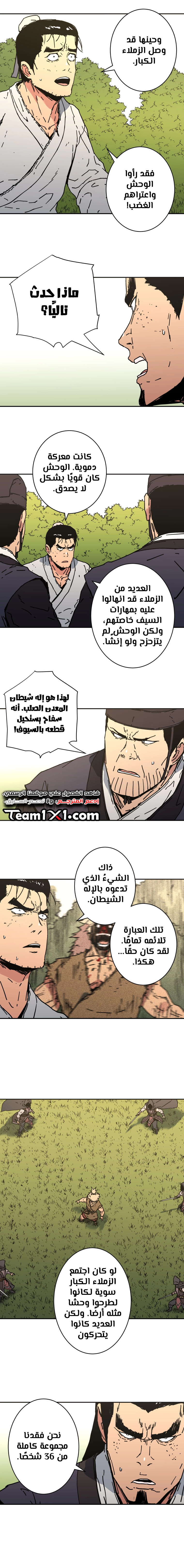 صفحة 10 — Peerless Dad الفصل 145