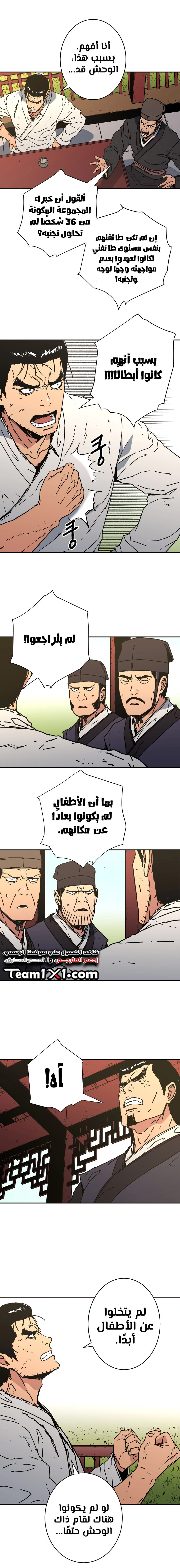 صفحة 11 — Peerless Dad الفصل 145