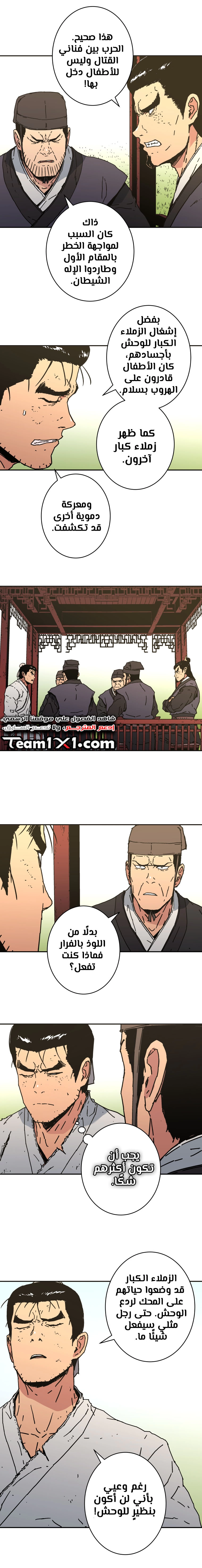 صفحة 12 — Peerless Dad الفصل 145