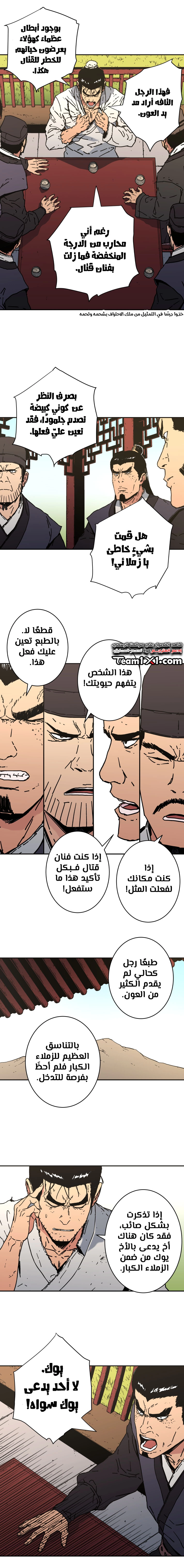 صفحة 13 — Peerless Dad الفصل 145