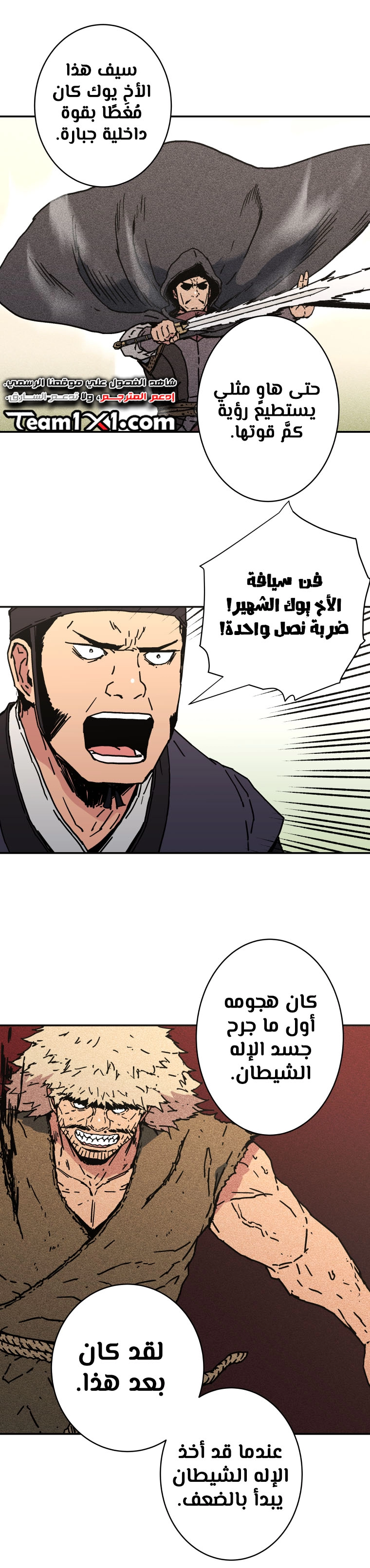 صفحة 14 — Peerless Dad الفصل 145