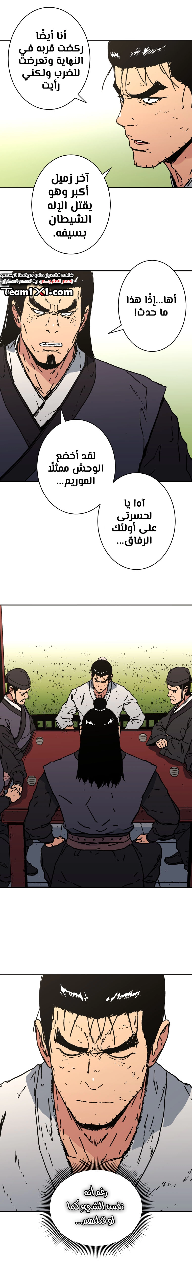 صفحة 15 — Peerless Dad الفصل 145