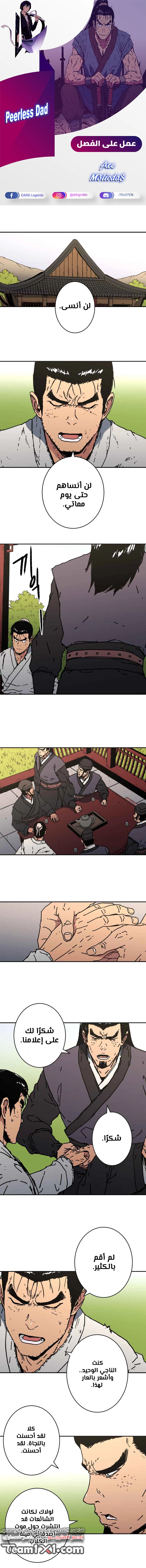 صفحة 2 — Peerless Dad الفصل 146
