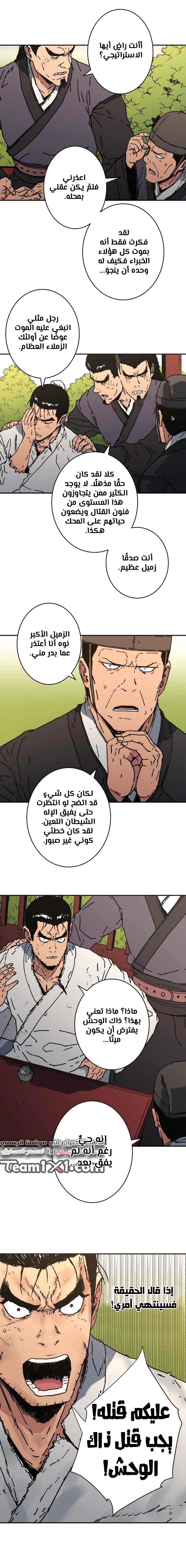 صفحة 3 — Peerless Dad الفصل 146