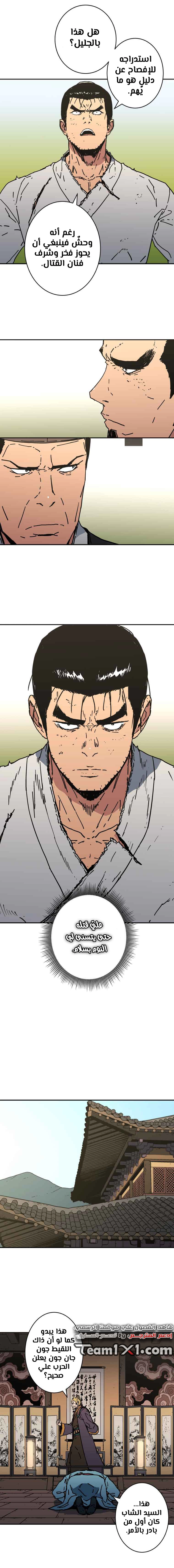 صفحة 6 — Peerless Dad الفصل 146