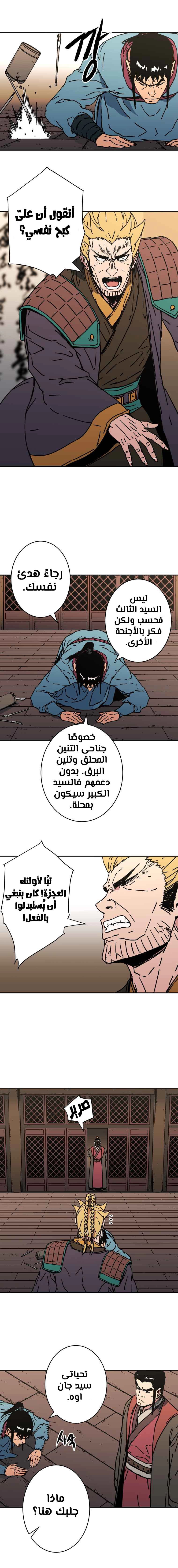 صفحة 7 — Peerless Dad الفصل 146