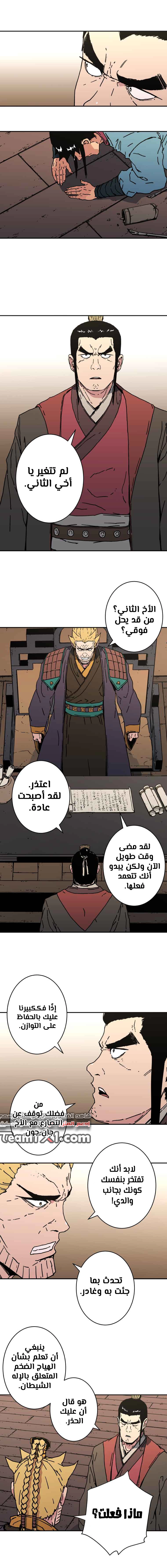 صفحة 8 — Peerless Dad الفصل 146