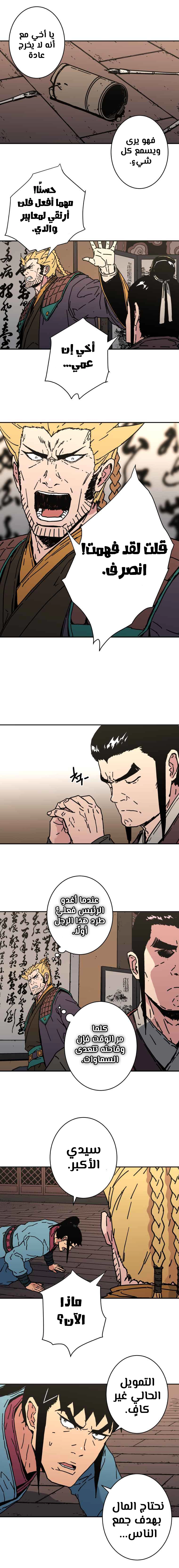 صفحة 9 — Peerless Dad الفصل 146