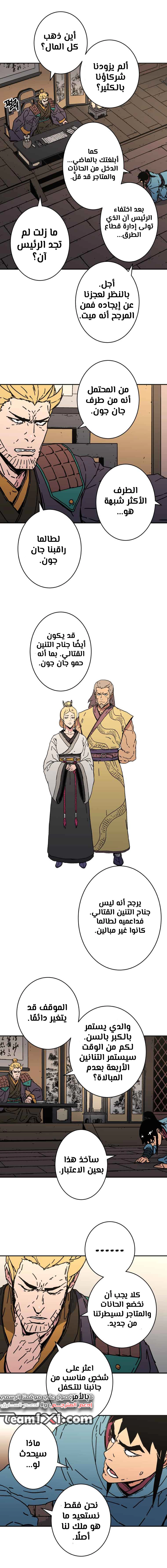 صفحة 10 — Peerless Dad الفصل 146