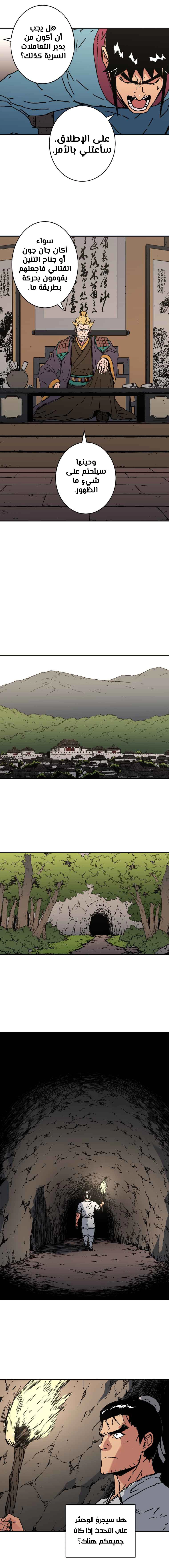 صفحة 11 — Peerless Dad الفصل 146