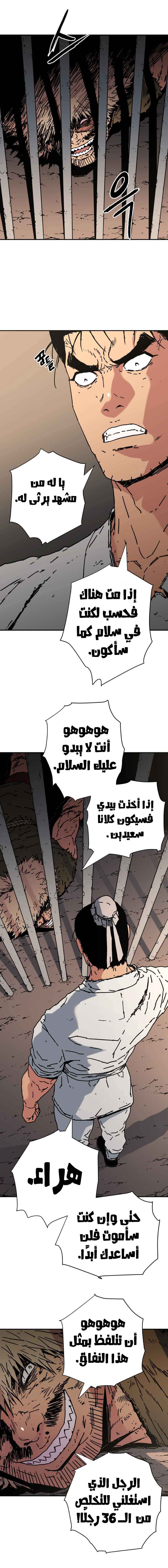 صفحة 13 — Peerless Dad الفصل 146