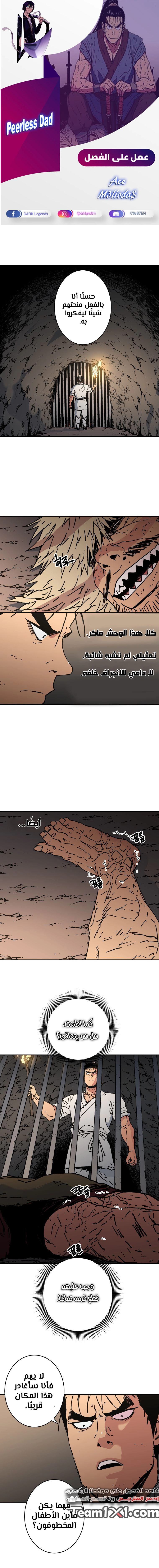 صفحة 2 — Peerless Dad الفصل 147