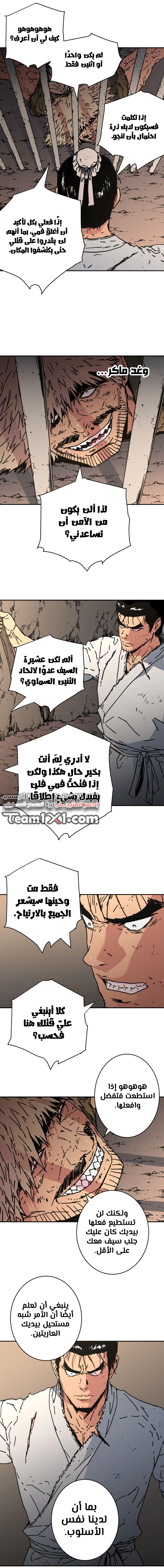 صفحة 3 — Peerless Dad الفصل 147