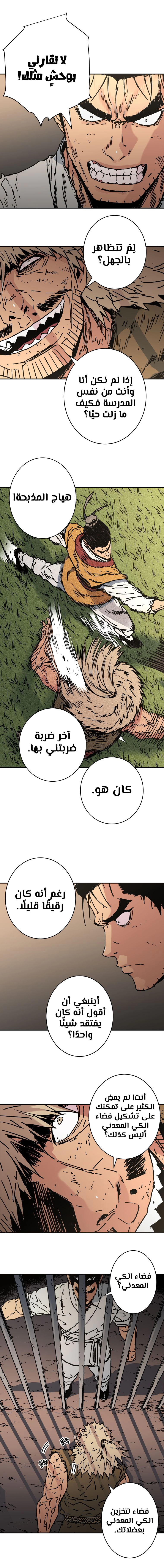 صفحة 4 — Peerless Dad الفصل 147