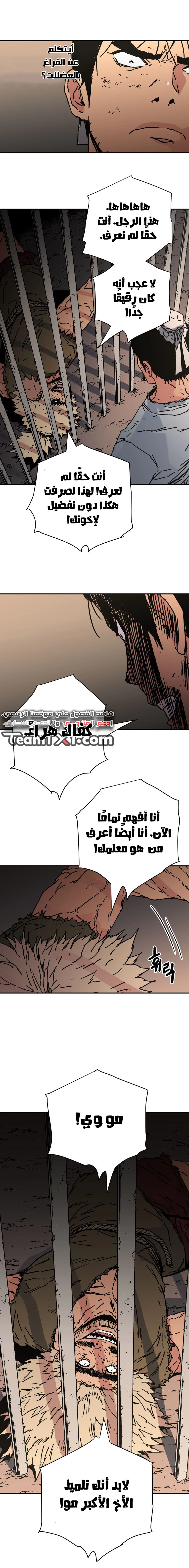 صفحة 5 — Peerless Dad الفصل 147