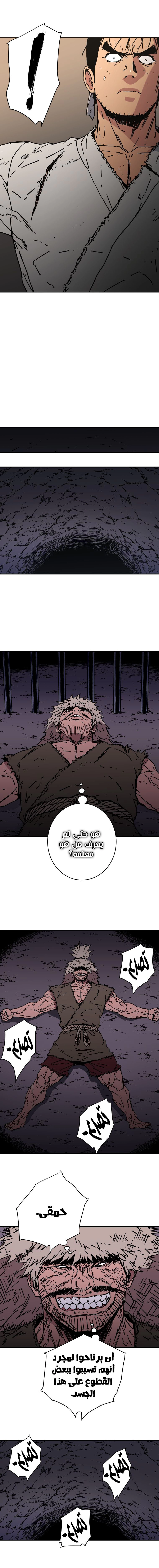 صفحة 6 — Peerless Dad الفصل 147