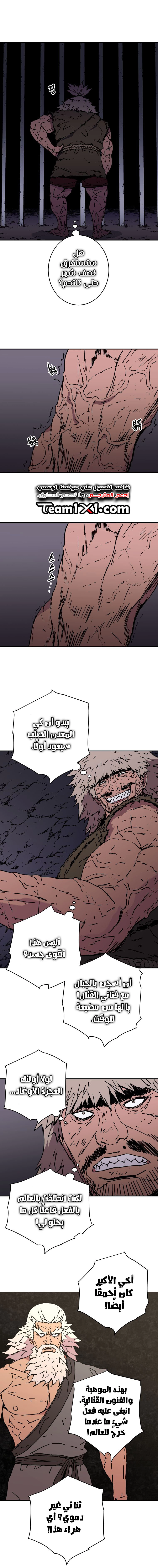 صفحة 7 — Peerless Dad الفصل 147