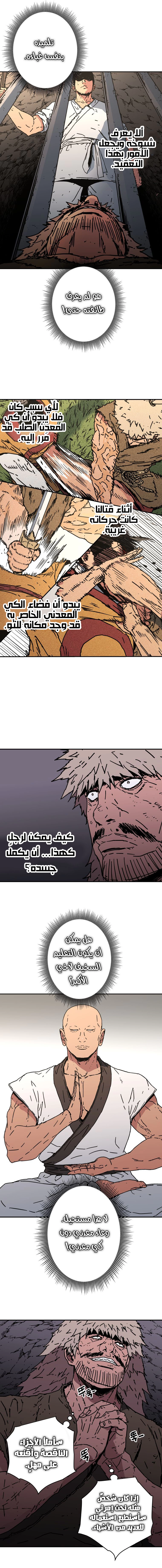 صفحة 8 — Peerless Dad الفصل 147