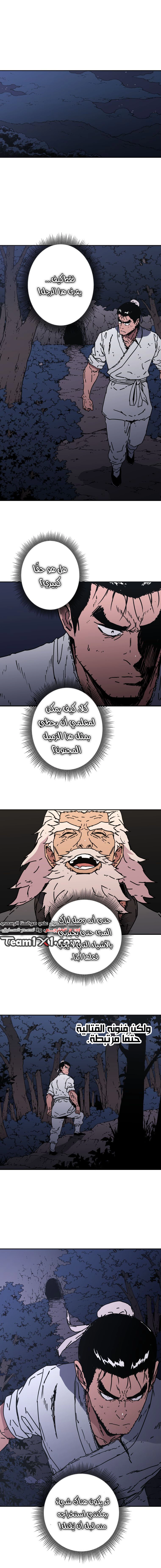 صفحة 9 — Peerless Dad الفصل 147